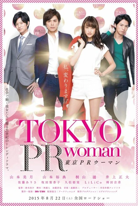 Постер Tôkyô PR Woman