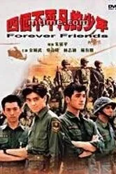 Друзья навсегда 1995 постер