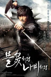 Безымянный клинок 2009 постер