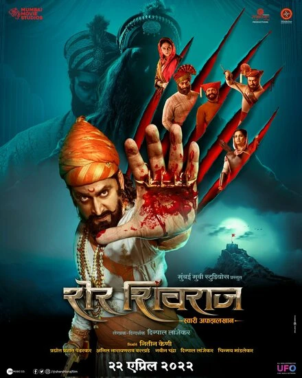 Постер Sher Shivraj