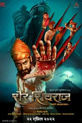 Sher Shivraj постер