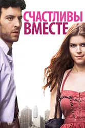 Счастливы вместе 2009 постер