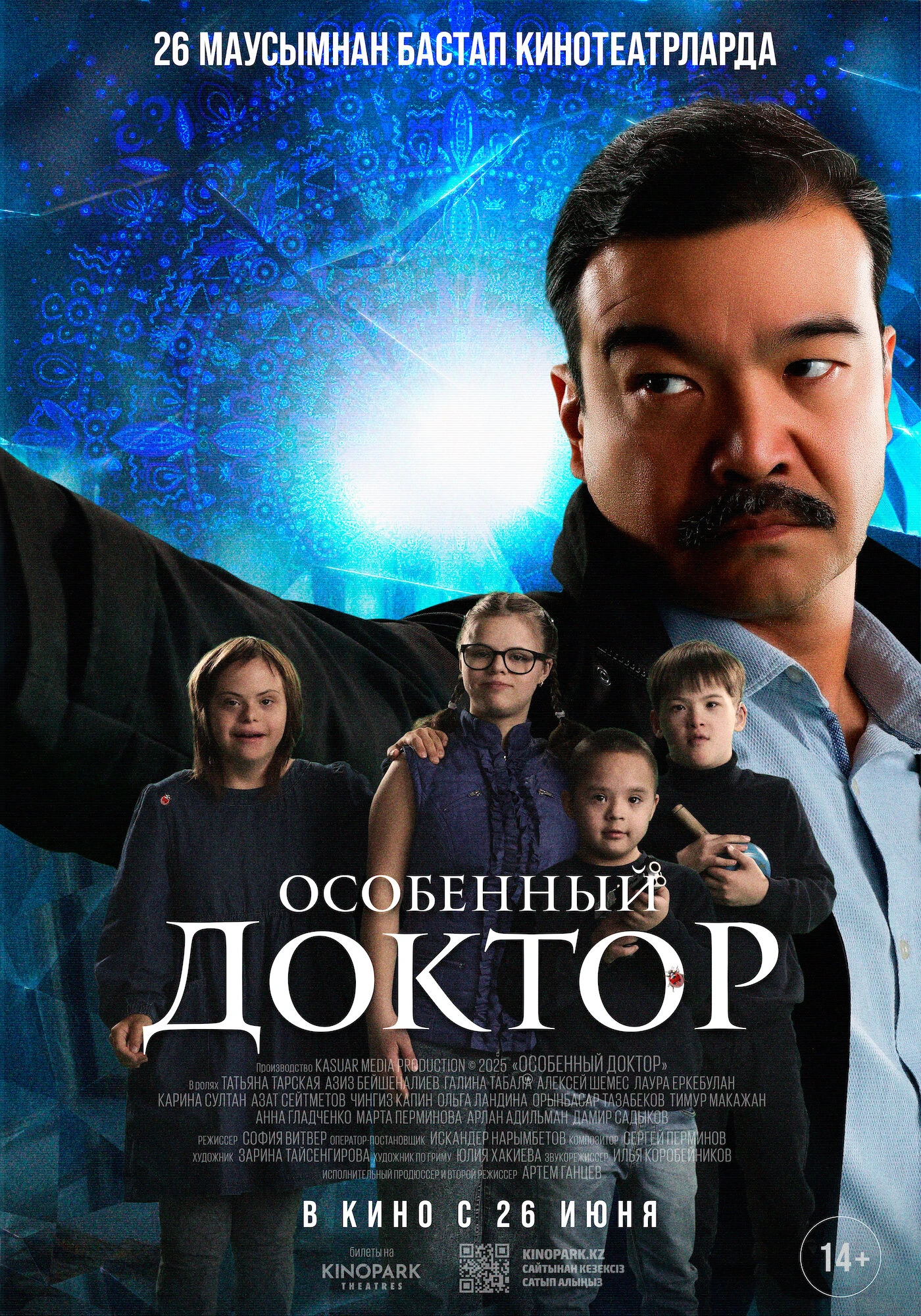Постер Особенный доктор 2025