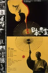 Злые духи Японии 1970 постер