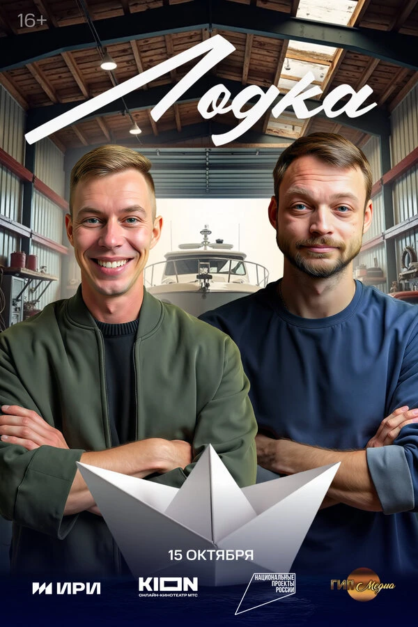 Постер фильма