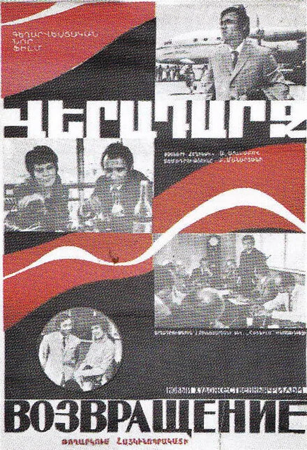 Постер Возвращение 1972, СССР
