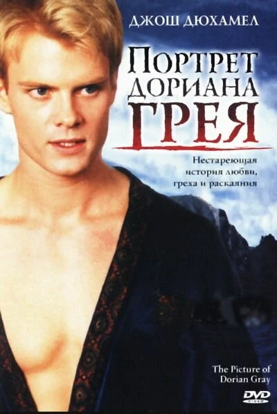 Постер Портрет Дориана Грея 2004