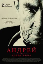 Андрей – голос вина 2017 постер