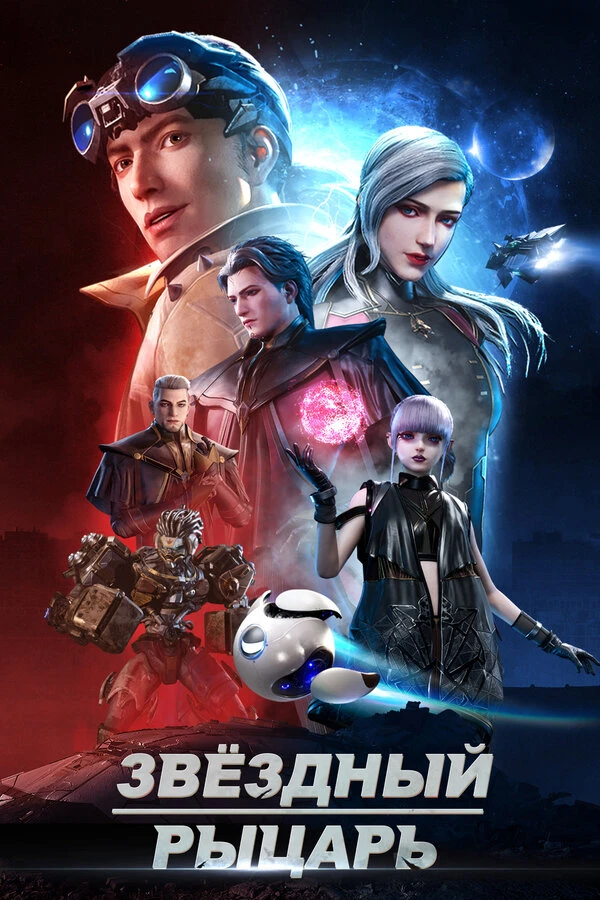 Постер фильма