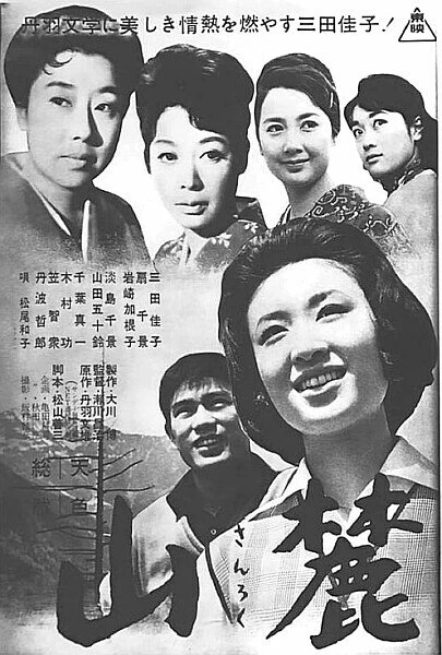 Постер У подножия горы 1962