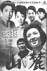 У подножия горы 1962 постер
