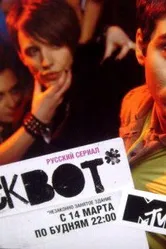Сквот 2011 постер