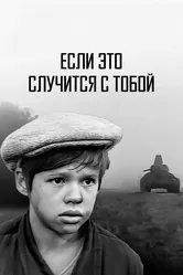 Если это случится с тобой 1972 постер