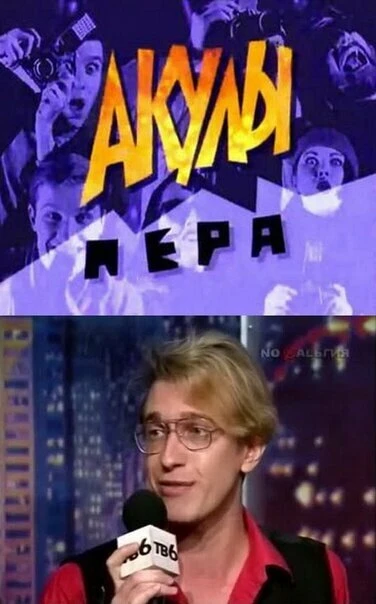 Постер Акулы пера 1995