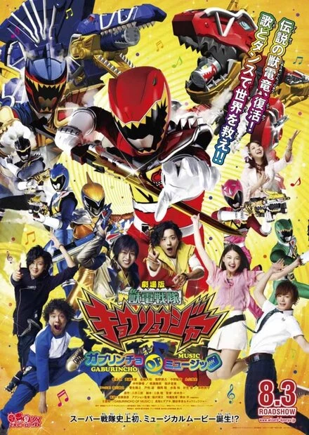 Постер Gekijôban Jûden Sentai Kyôryûjâ Gaburincho Obu Myûjikku