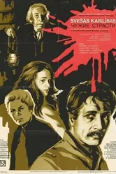 Чужие страсти 1983 постер