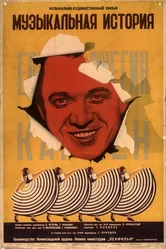 Музыкальная история 1940 постер