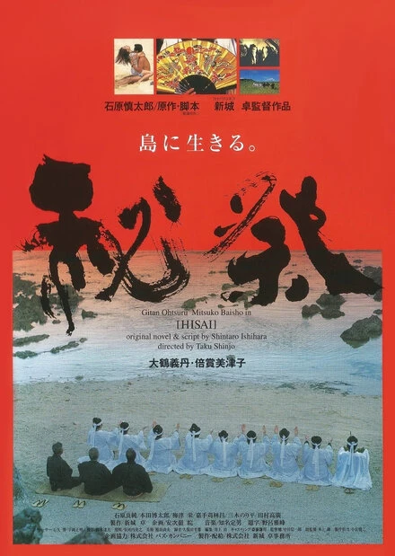 Постер Hisai
