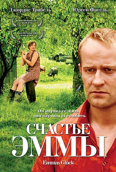 Постер Счастье Эммы 2006