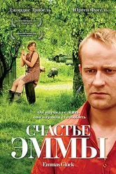Счастье Эммы 2006 постер
