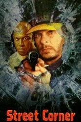 Уличное правосудие 1996 постер