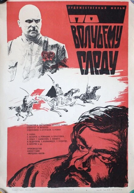 Постер По волчьему следу 1976