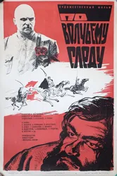 По волчьему следу 1976 постер
