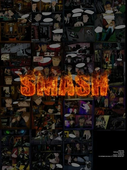 Постер Smash 2013
