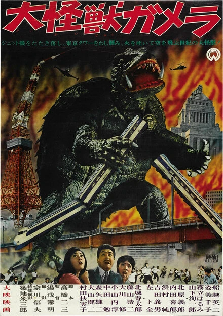 Постер Гамера 1965