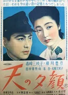 Ten no yûgao постер