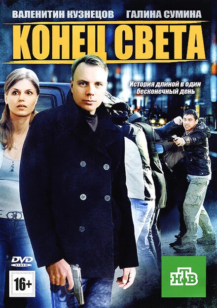 Постер Конец света 2012