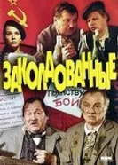 Заколдованные 1994 постер