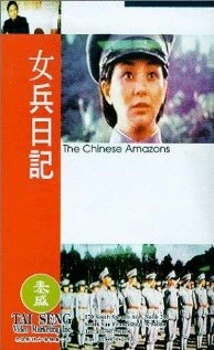 Постер Nu bing ri ji