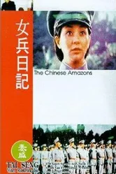 Nu bing ri ji постер