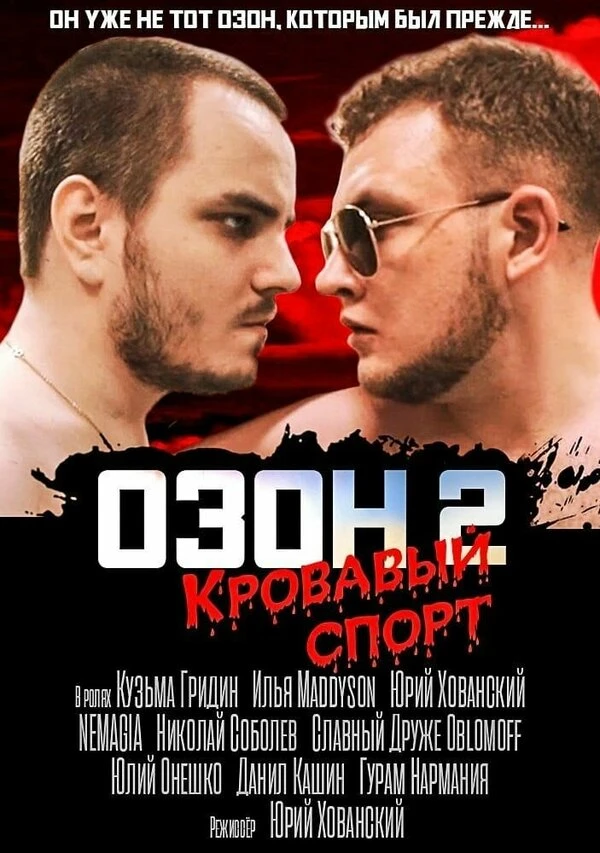 Постер фильма