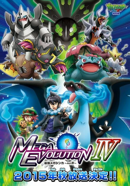 Постер Покемон XY: Мега эволюция 2014