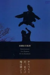 Улитка 1994 постер