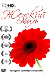 Тебя любил бы я 2008 постер