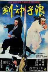 Герои Шаолиня 1979 постер