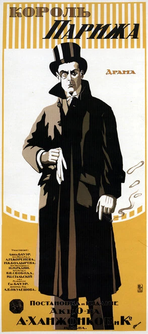 Постер Король Парижа 1917
