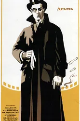 Король Парижа 1917 постер