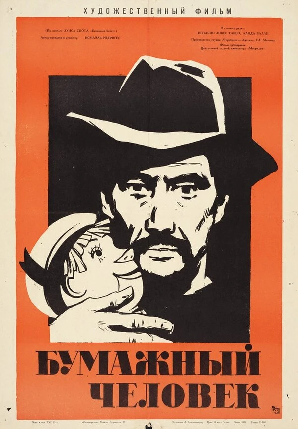 Постер фильма