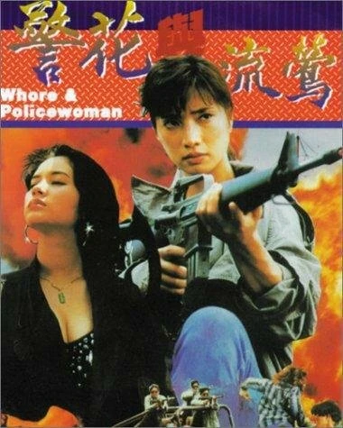 Постер Ging fa yue lau ang