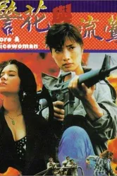 Ging fa yue lau ang постер