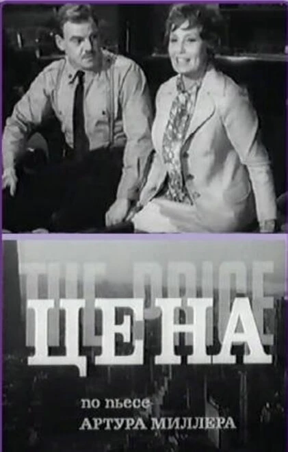 Постер Цена 1969