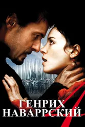Генрих Наваррский 2010 постер
