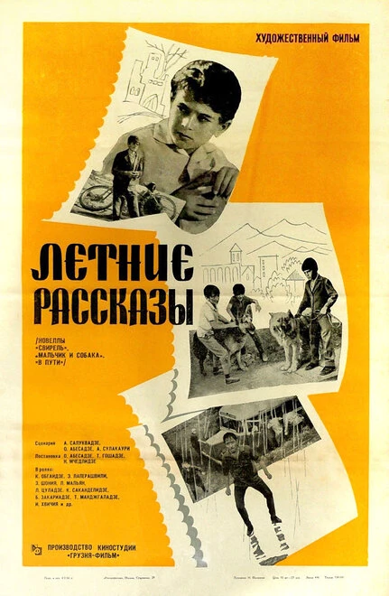 Постер Мальчик и собака 1964