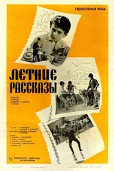 Мальчик и собака 1964 постер