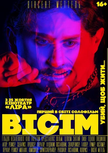 Постер Восемь 2018