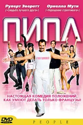 Пипл 2004 постер